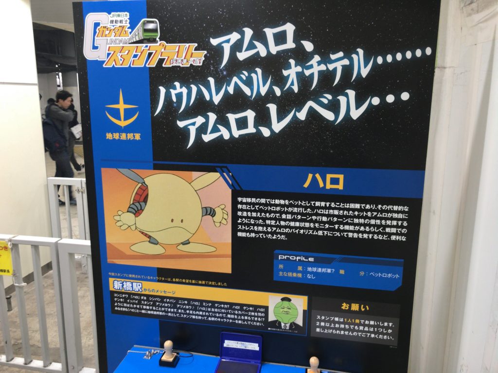 新橋駅(ハロ)