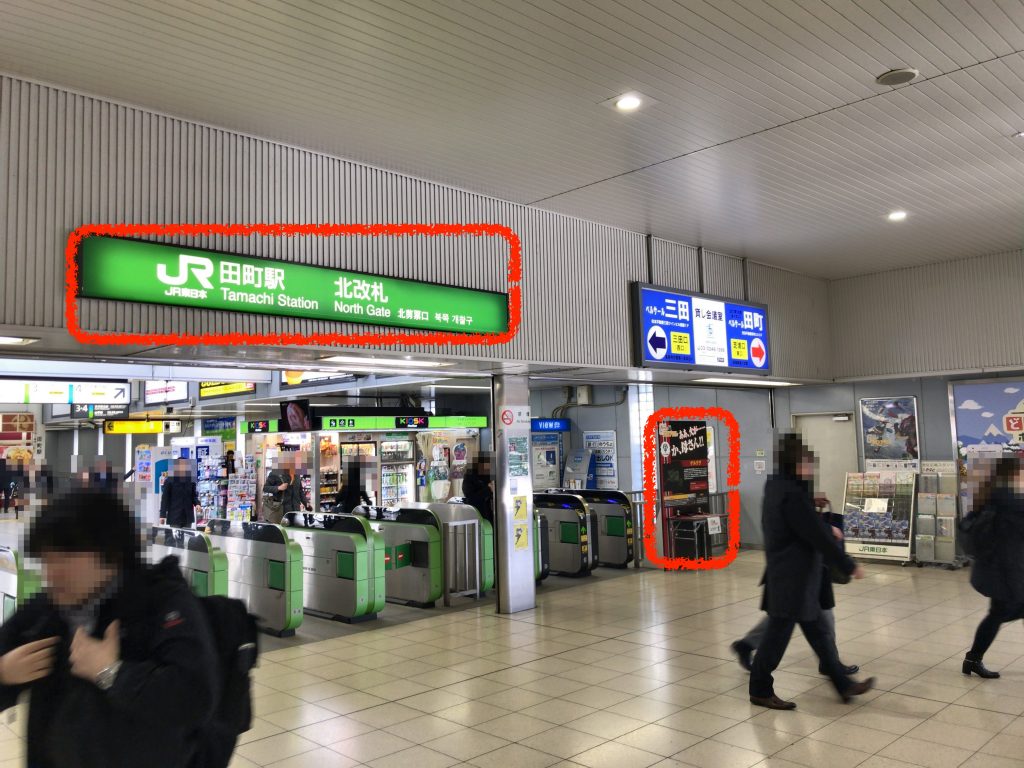田町駅(ゲルググ)