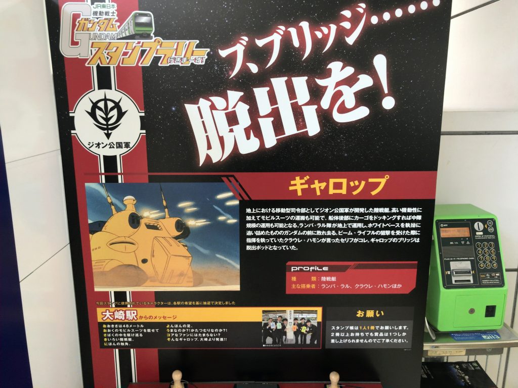 大崎駅(ギャロップ)