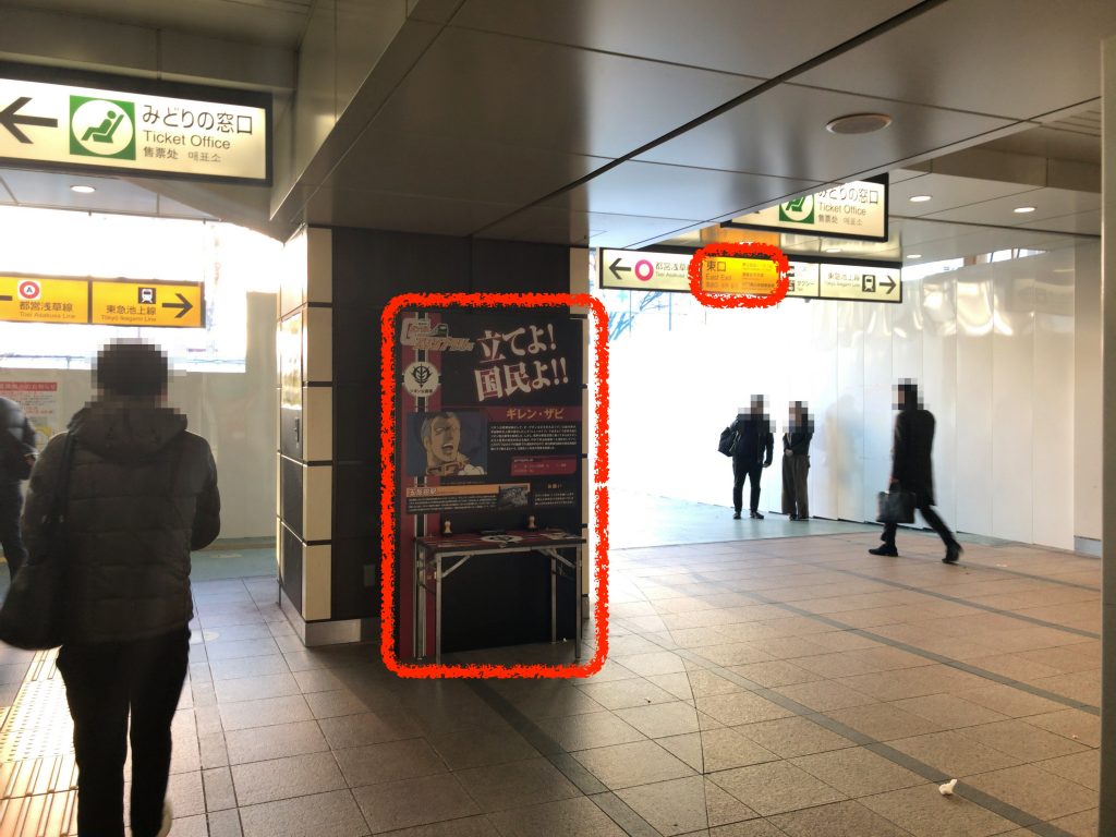 五反田駅(ギレン・ザビ)