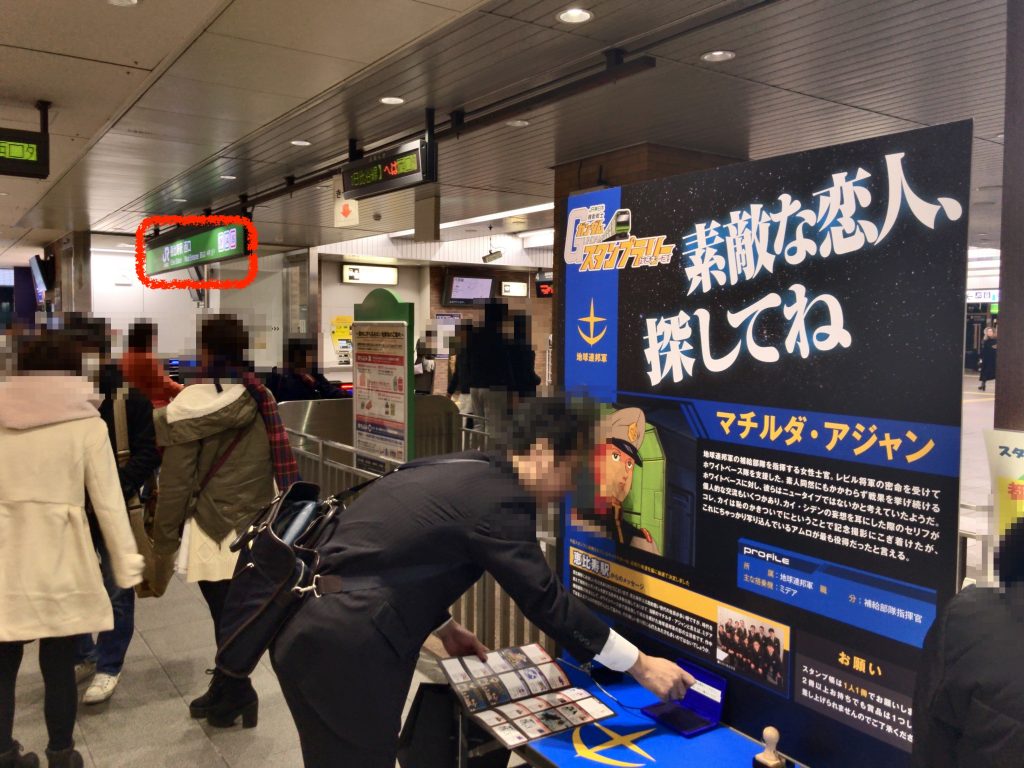 恵比寿駅(マチルダ・アジャン)