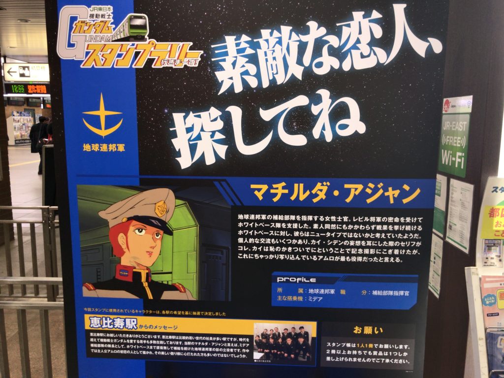 恵比寿駅(マチルダ・アジャン)