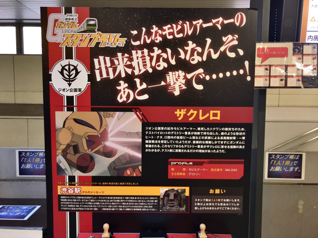 渋谷駅(ザクレロ)