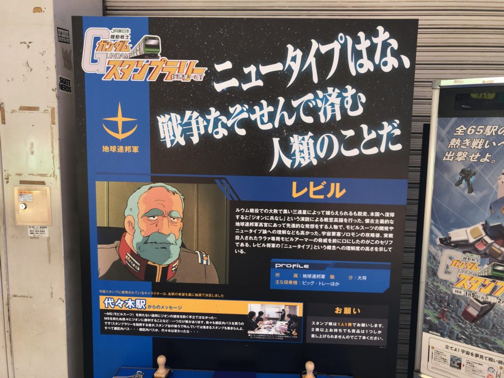 代々木駅(レビル)