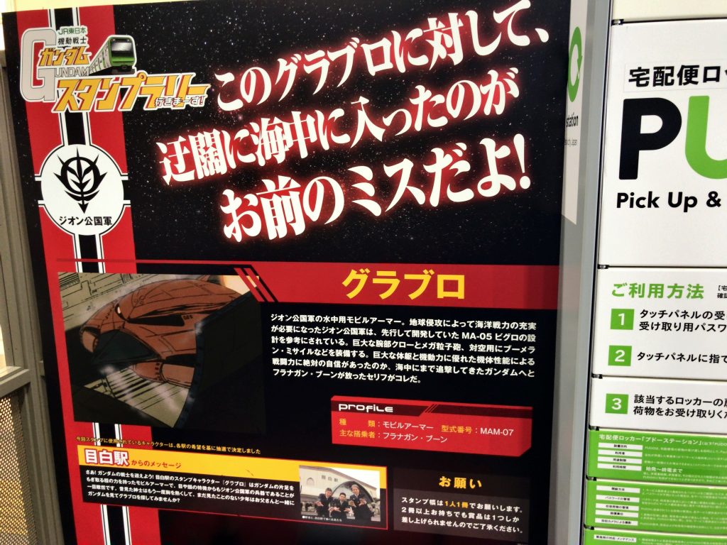 目白駅(グラブロ)
