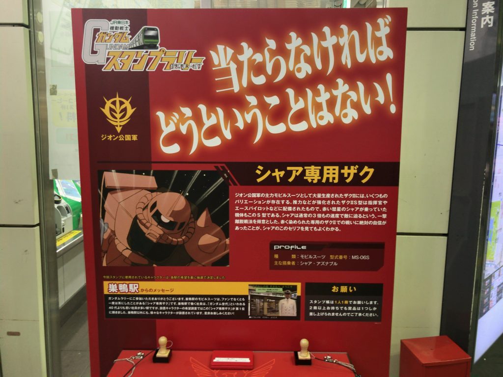 巣鴨駅(シャア専用ザク)