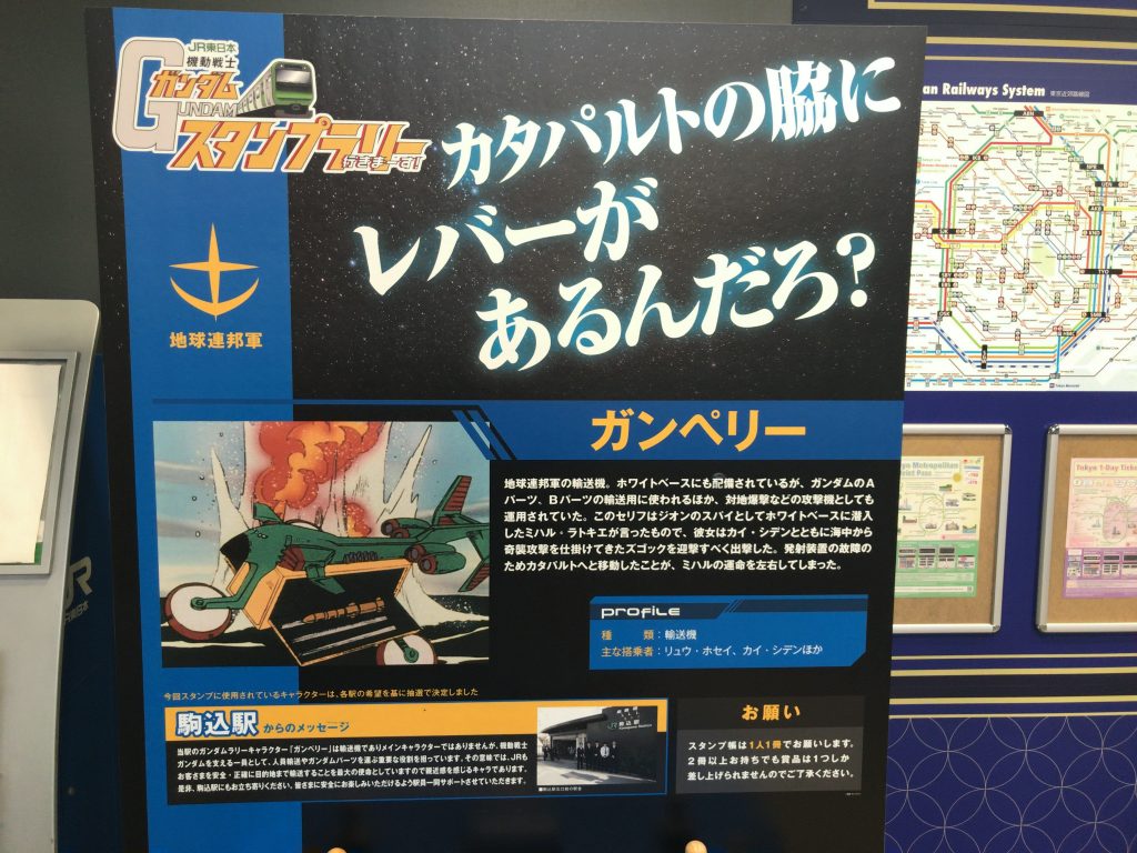 駒込駅(ガンペリー)