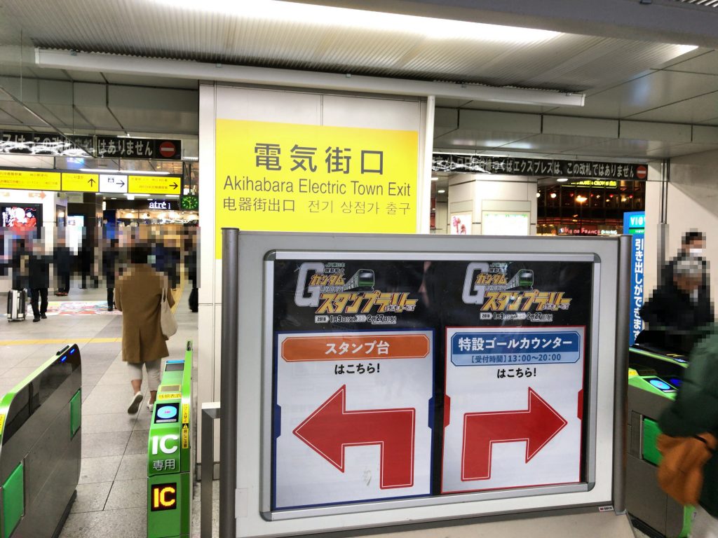 特設ゴール(秋葉原駅)
