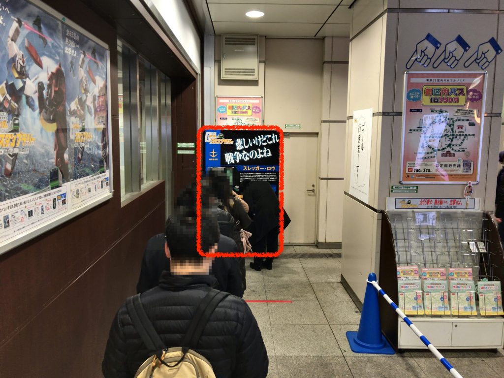 秋葉原駅(スレッガー・ロウ)★特設ゴール駅