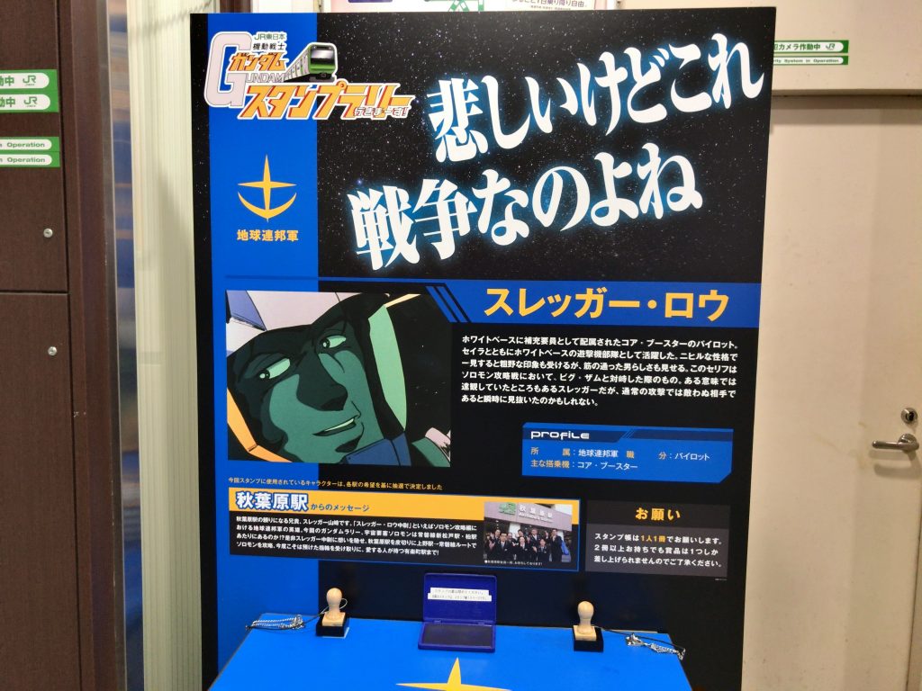 秋葉原駅(スレッガー・ロウ)★特設ゴール駅