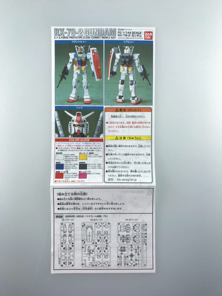④【65駅達成賞品】オリジナルガンプラ(FG1/144)