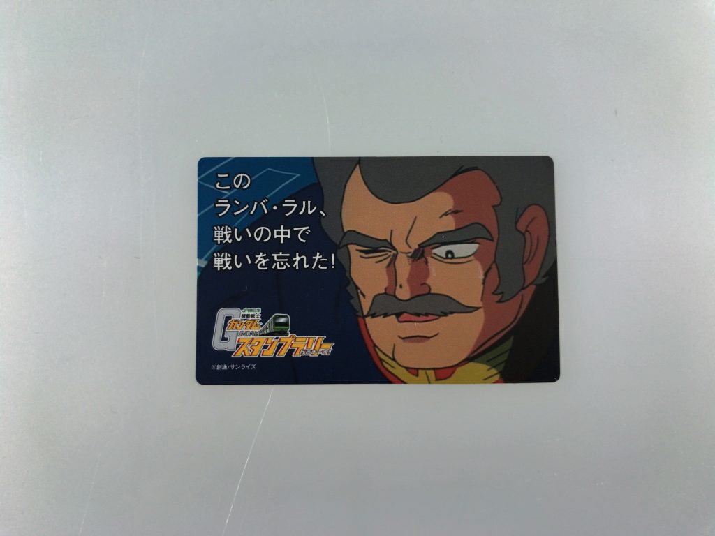 ランバ・ラルのエリア