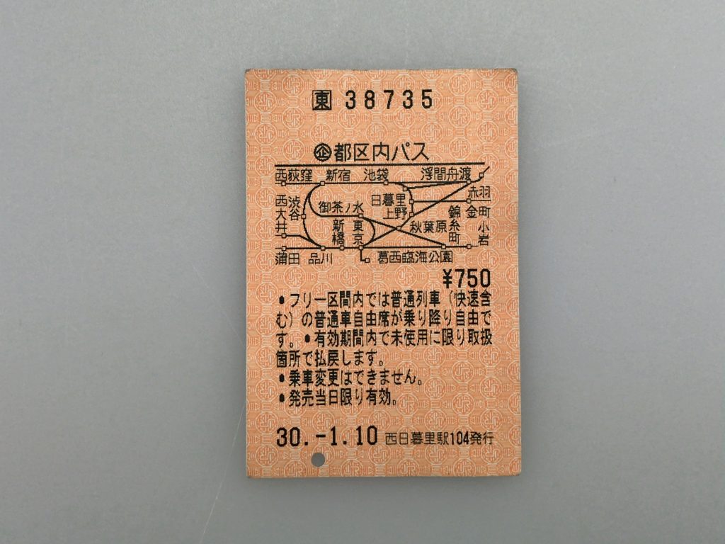 【注意点③】常磐線エリア・東京モノレールは都区内パスが利用できない!