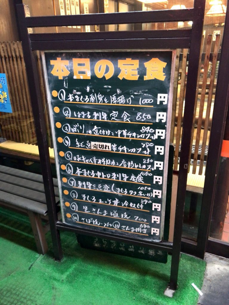 味安の本日の定食