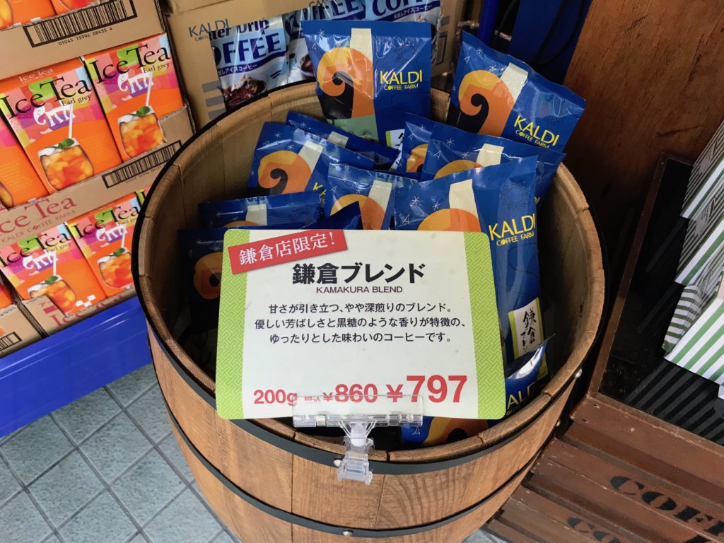 噂の鎌倉ブレンド見つけた(๑•̀ㅂ•́)و✧