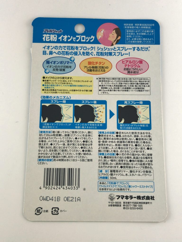マスク不要!顔にスプレーするだけで同じくらいの効果!