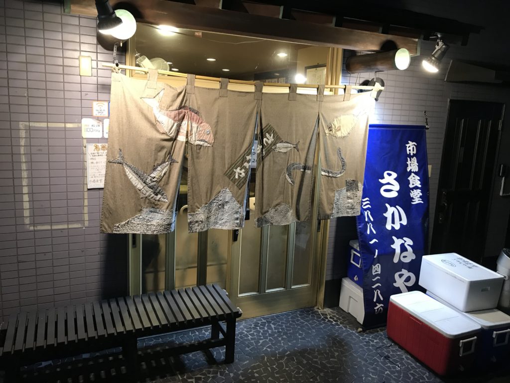 市場食堂さかなや本店の外観