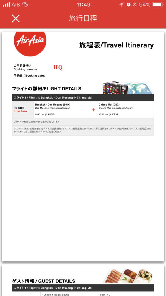 受託手荷物の予約を忘れた場合に… 満額を払わないための裏技!