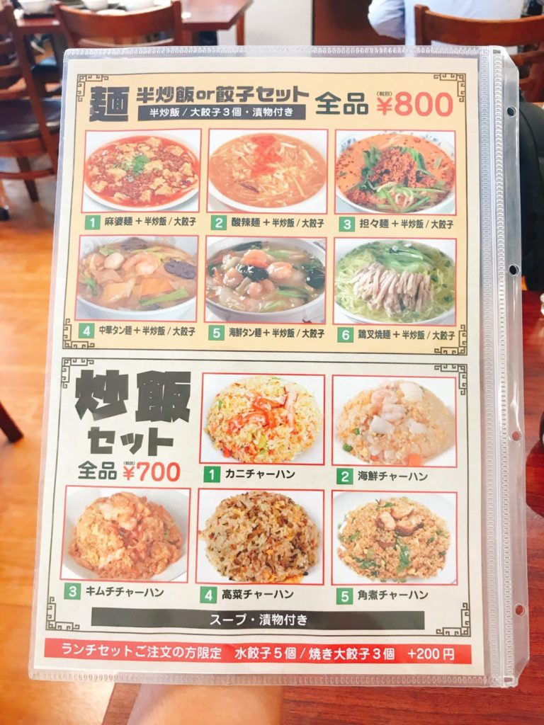 青山餃子房(亀有店)のメニュー