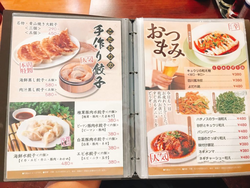 青山餃子房(亀有店)のメニュー