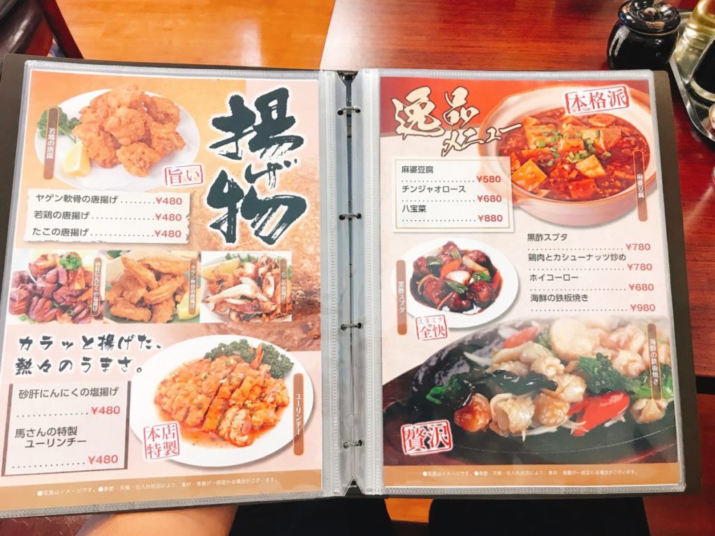 青山餃子房(亀有店)のメニュー