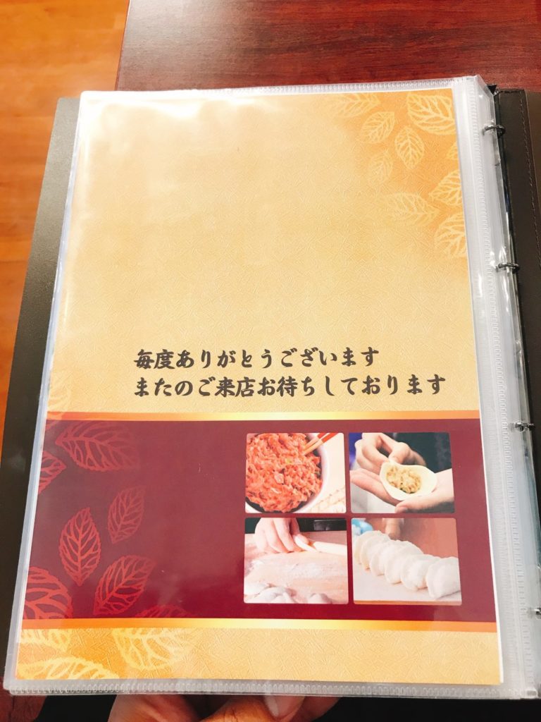 青山餃子房(亀有店)のメニュー