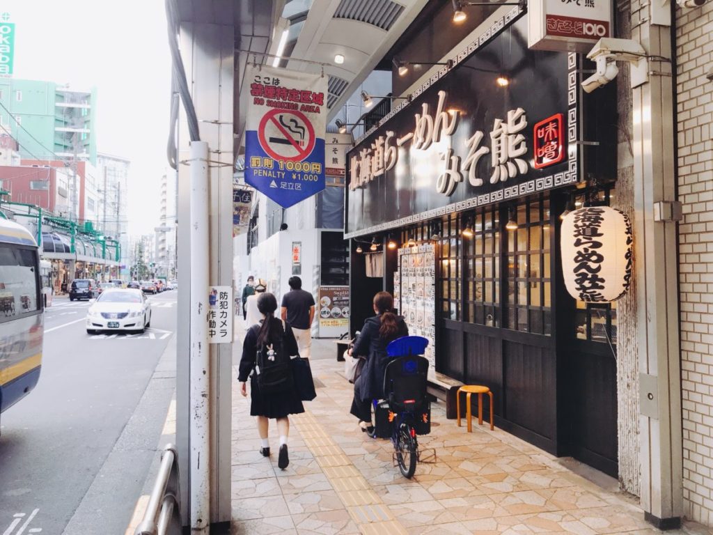 北海道ラーメン みそ熊(北千住店)の外観