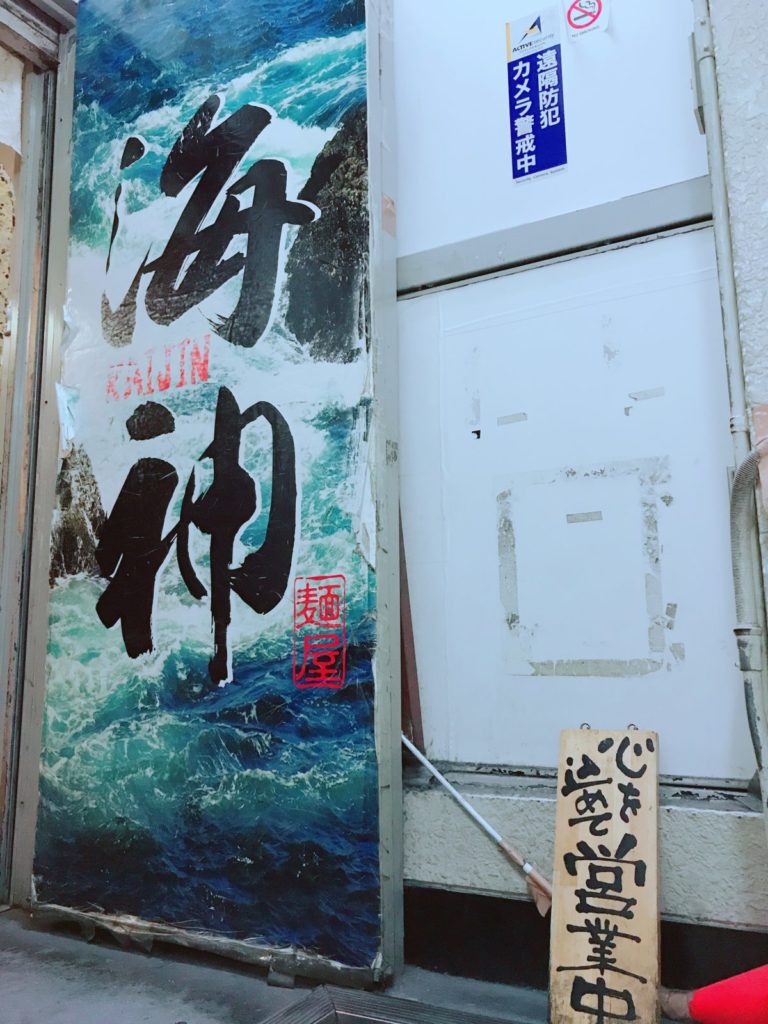 麺屋海神の外観