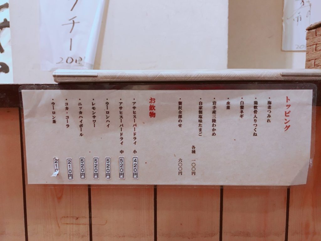 麺屋海神のメニュー