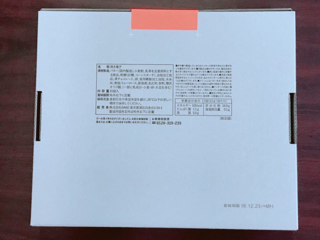 プレスバターサンドの賞味期限・日持ちは?