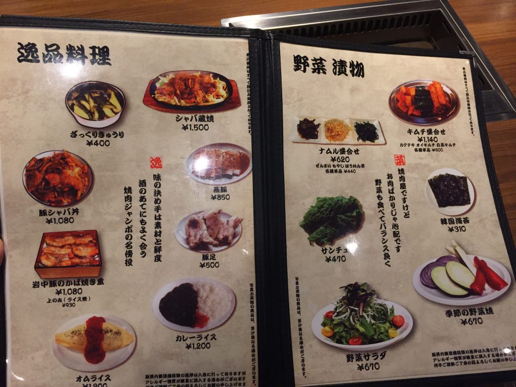 【東京の焼肉おすすめ】食べログ上位ランキングの焼肉ジャンボのメニュー