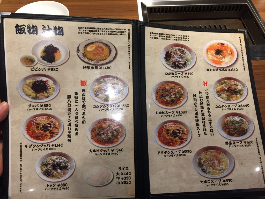 【東京の焼肉おすすめ】食べログ上位ランキングの焼肉ジャンボのメニュー
