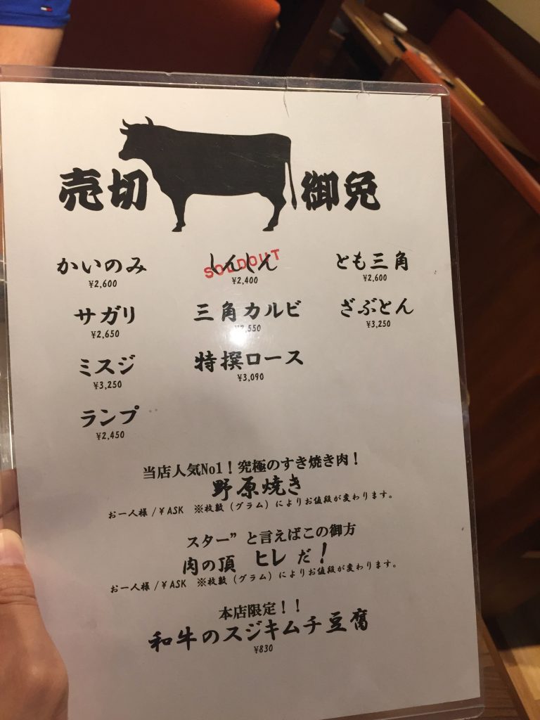 【東京の焼肉おすすめ】食べログ上位ランキングの焼肉ジャンボの裏メニュー
