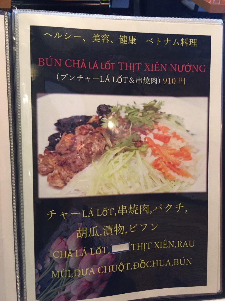 【北千住】ベトナム料理「GOI CUON」でランチ初挑戦