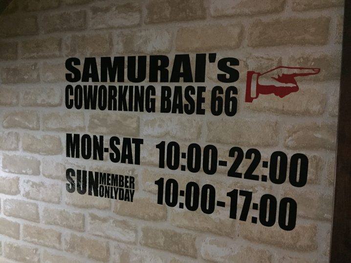 【千住大橋のコワーキング】SAMURAIS COWORKING BASE 66