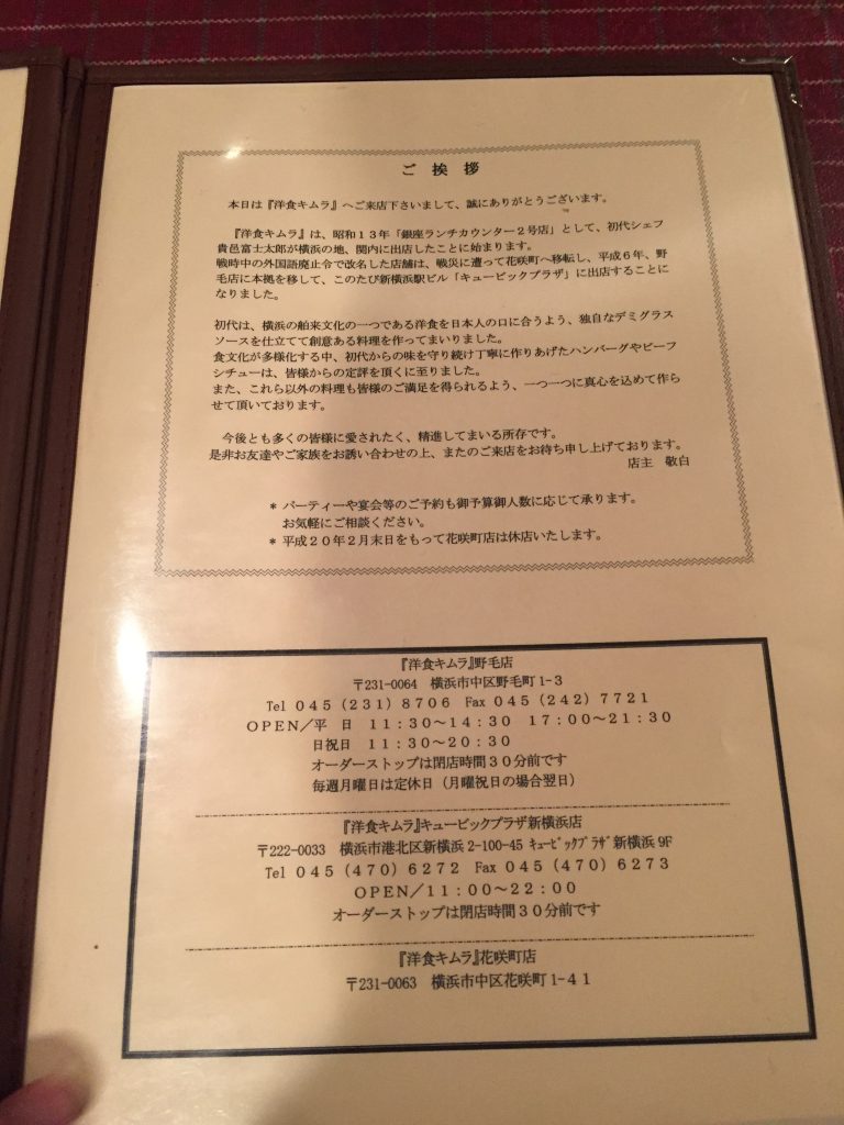 【桜木町】洋食キムラ野毛店のランチで伝説のハンバーグを食べた