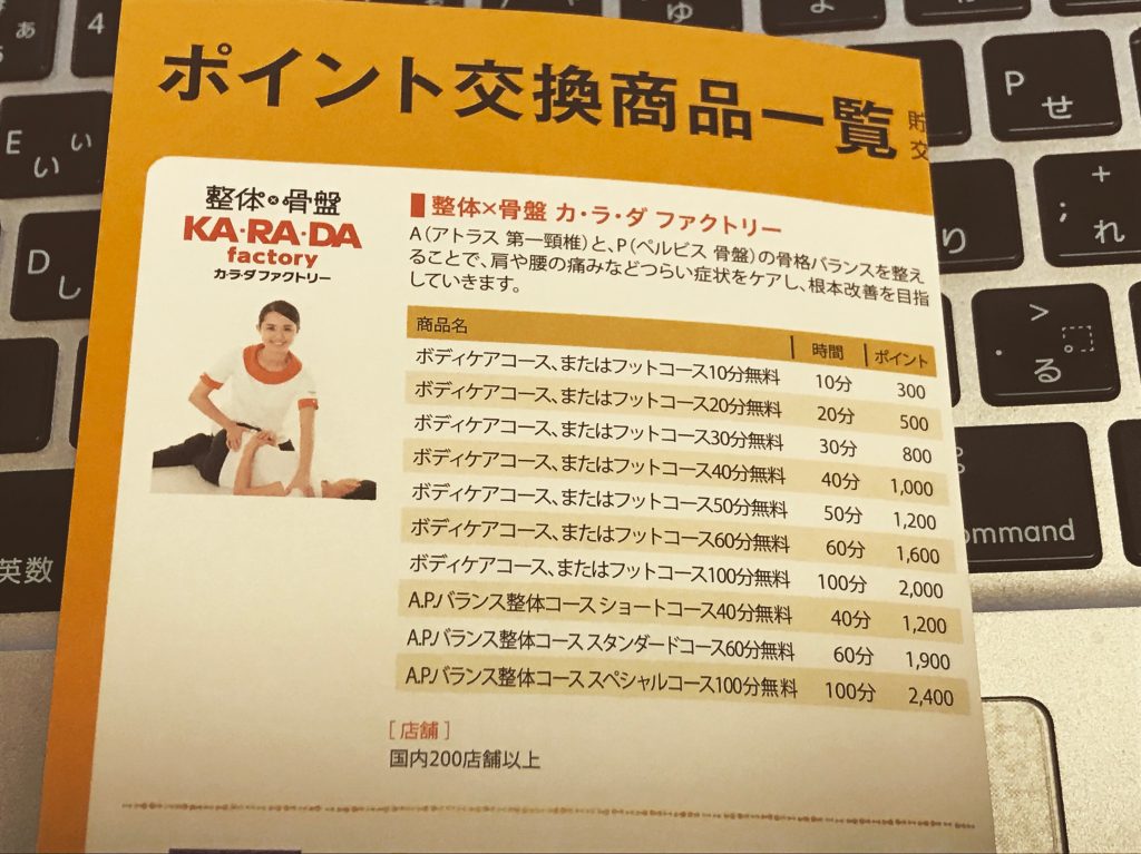 【北千住マルイ店】カラダファクトリーのマッサージ・整体・リラクゼーションの口コミ・評判