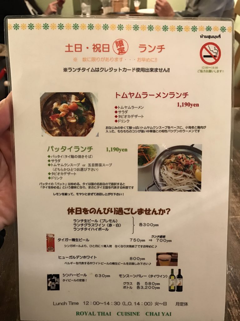 北千住No.1タイ料理店チャイヤイのパッタイは意外に普通の味！？