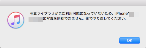 写真ライブラリがまだ利用可能になっていないため Iphoneに写真を同期できません 後でやり直してください Life Designer