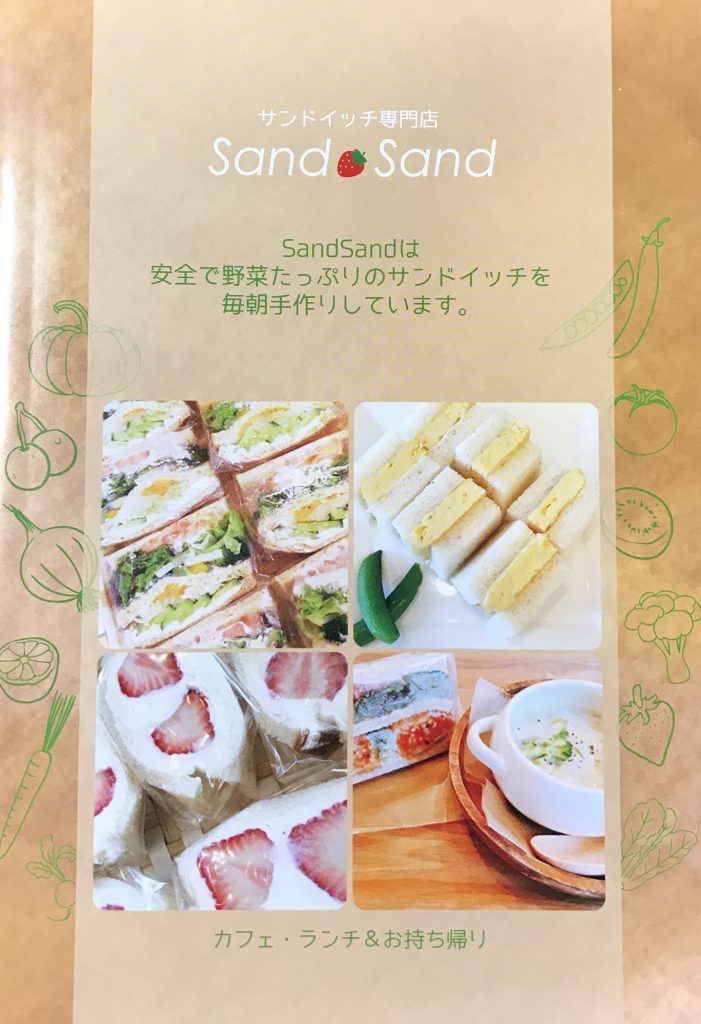 北千住のおいしいサンドイッチ専門店サンドサンド(sandsand)（再訪）
