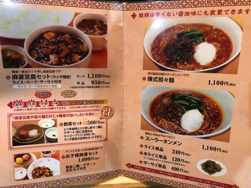 陳建一麻婆豆腐店（みなとみらい店）の麻婆豆腐定食（1,100円）が美味しすぎる！