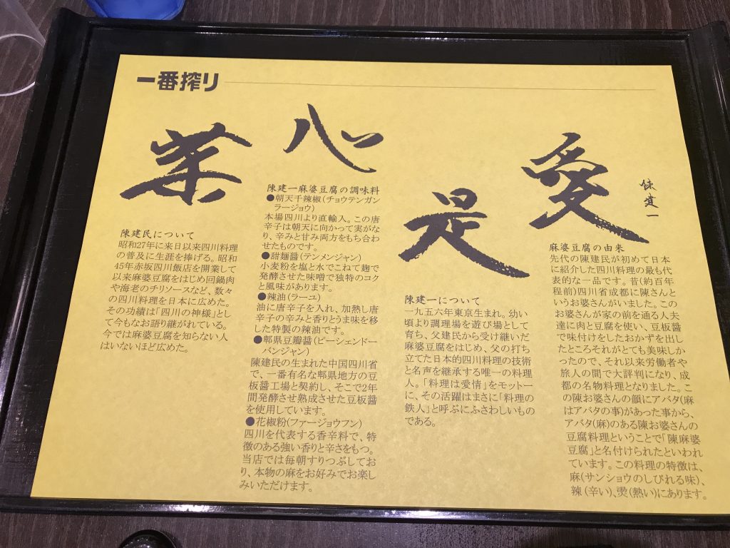 陳建一麻婆豆腐店（みなとみらい店）の麻婆豆腐定食（1,100円）が美味しすぎる！