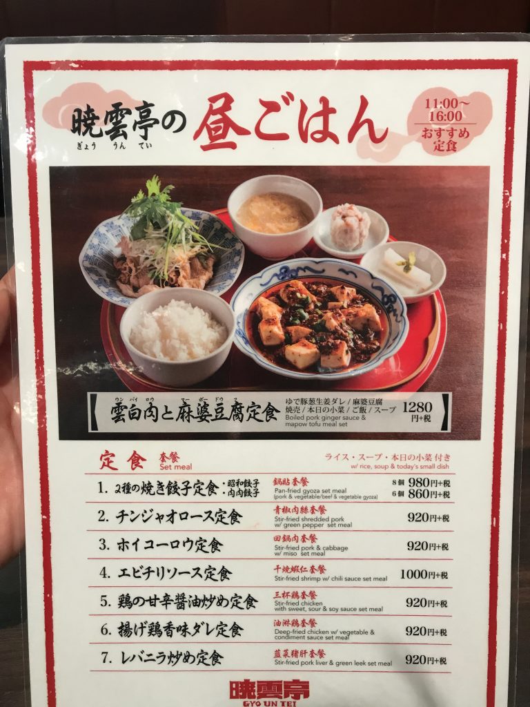 餃子が美味しい北千住マルイ暁雲亭で麻婆豆腐に挑戦✨