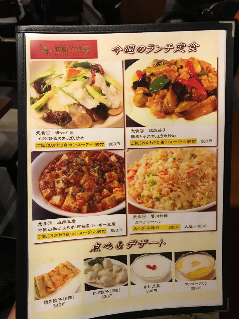 唐朝刀削麺(赤坂見附)が大人気！一番人気の麻辣刀削麺の味は？