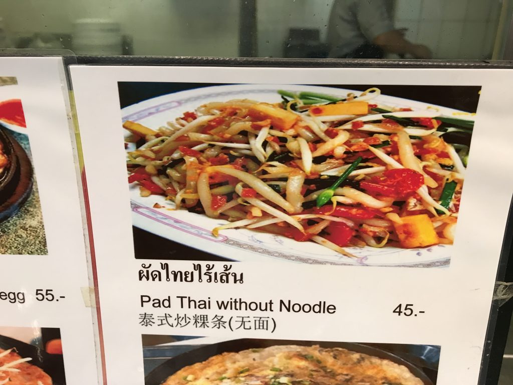 「麺なしのPad Thai」という不思議な食べ物に出会った