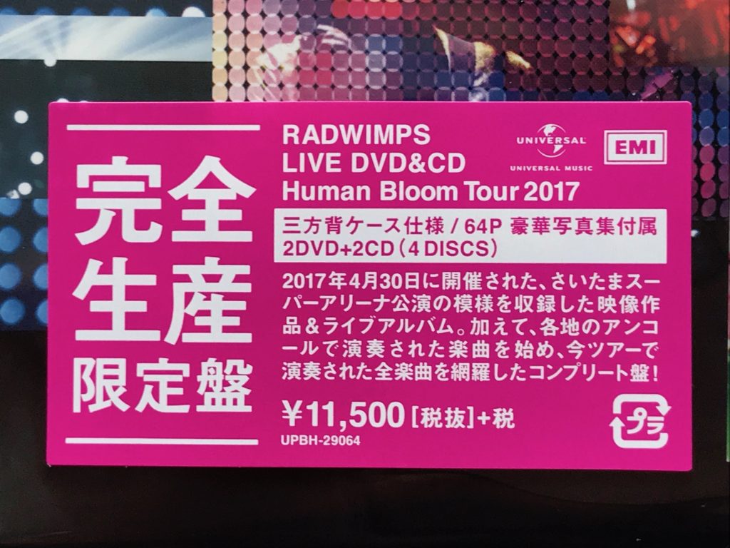 RADWIMPSのLIVE DVDの完成度が高い！