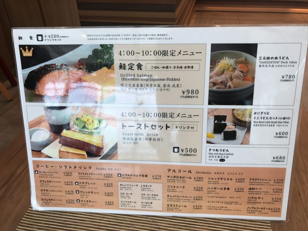 羽田食堂/Dining 24のメニュー