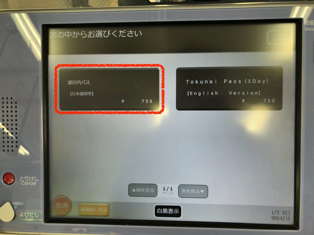 手順③：日本語印字を選択（英語印字でも何の問題もありません）