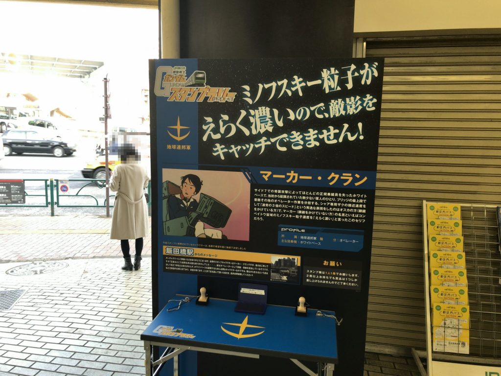 飯田橋駅（マーカー・クラン）