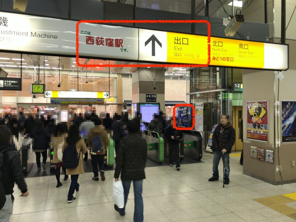 西荻窪駅（ワッケイン）★ゴール駅